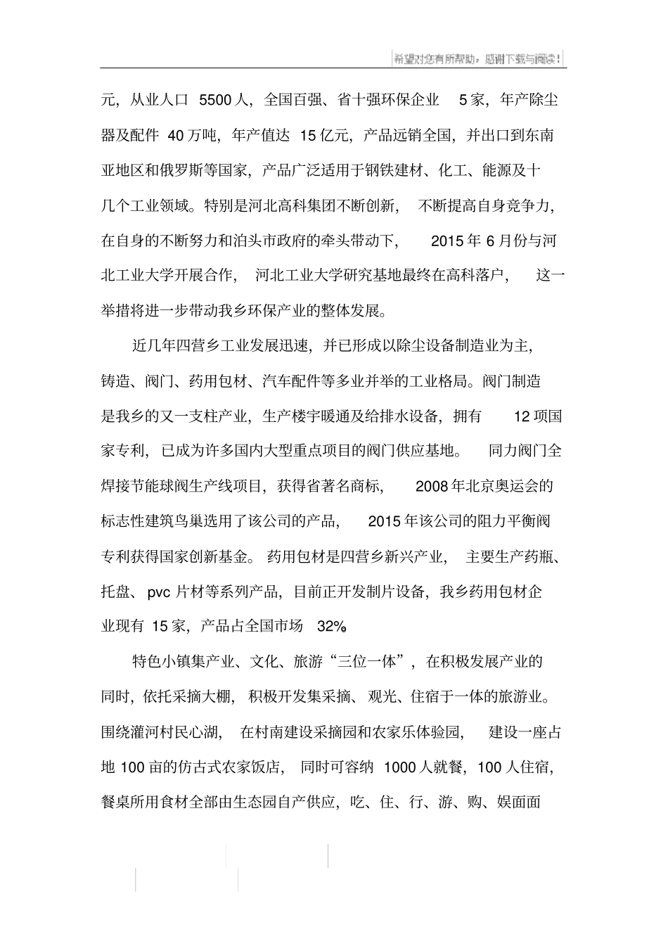 全国特色小镇申报材料_第2页