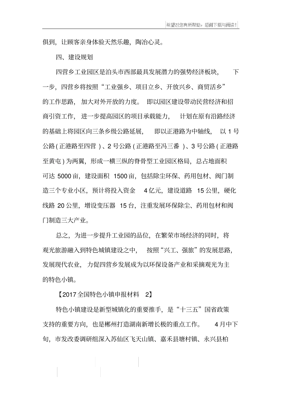 全国特色小镇申报材料_第3页