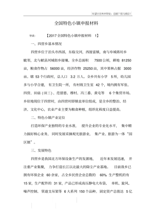 全国特色小镇申报材料