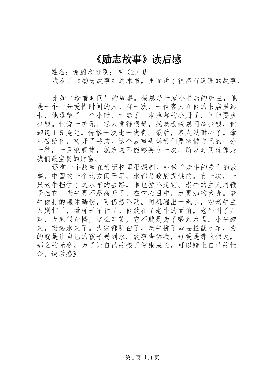 《励志故事》读后感 _第1页