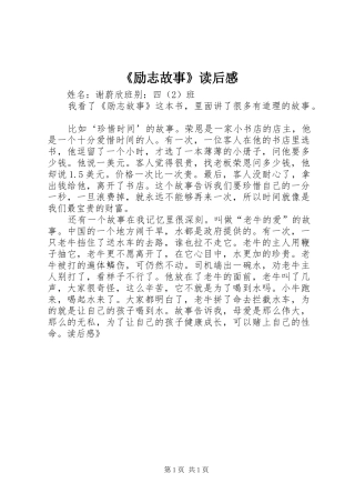 《励志故事》读后感 