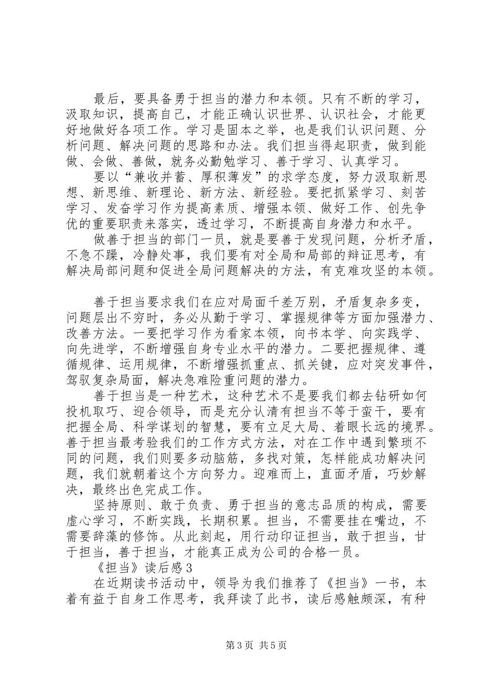 《担当》读后感范文（精选3篇）_第3页