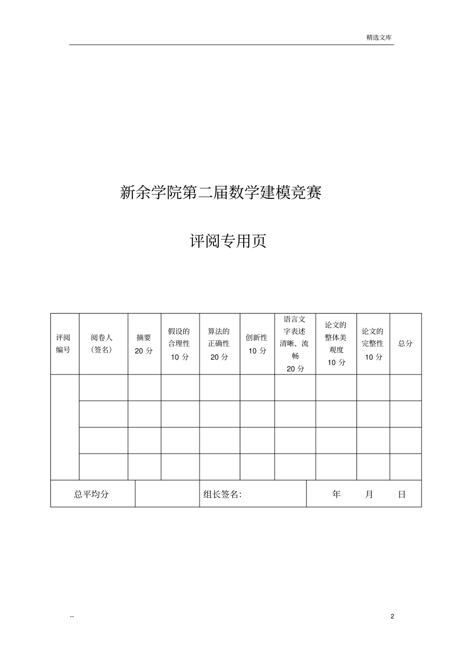 数学建模竞赛获奖作品_第2页