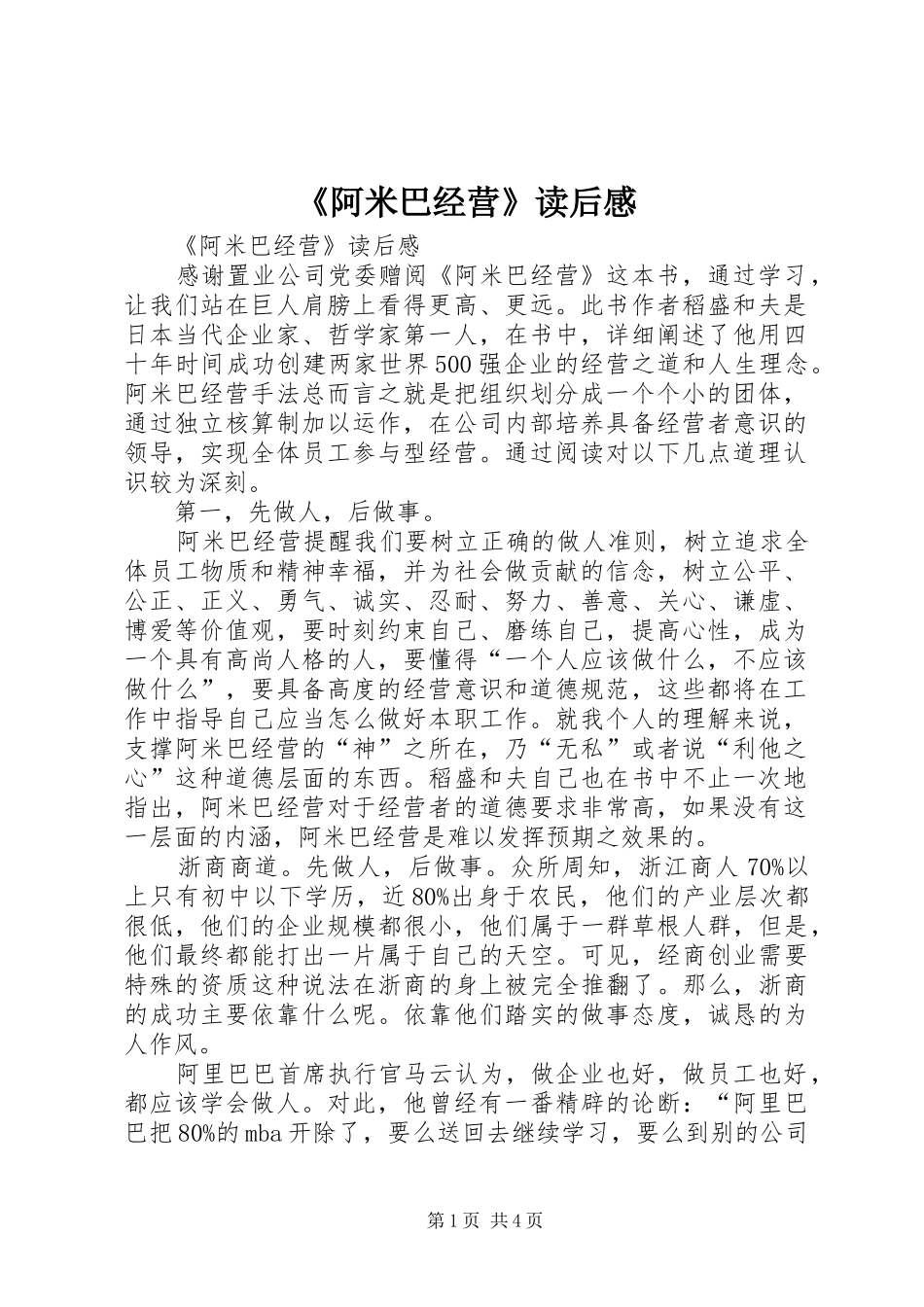 《阿米巴经营》读后感 _第1页