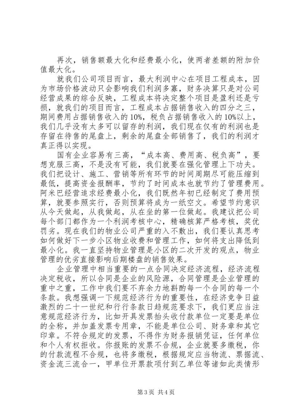 《阿米巴经营》读后感 _第3页