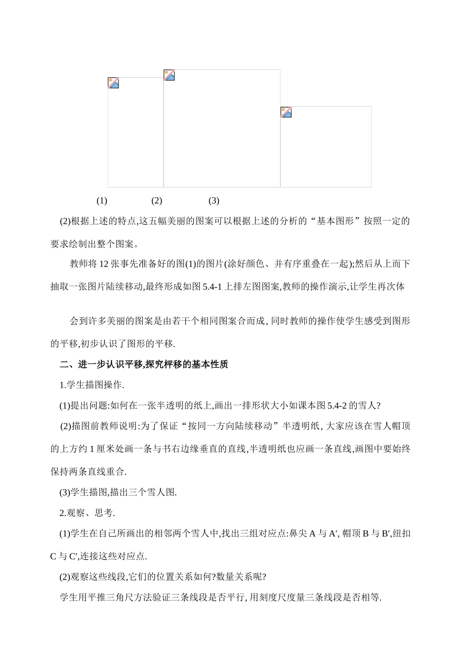 七年级数学5.4 .1 平移(第1课时)教案人教版_第2页