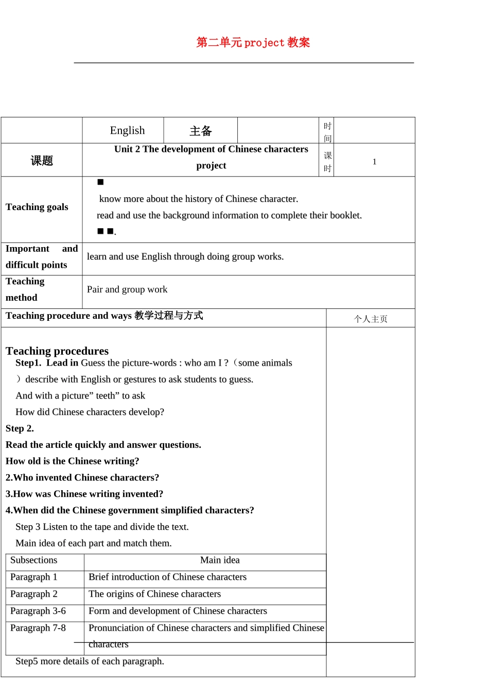 高一英语模块三第二单元project教案牛津必修3_第1页