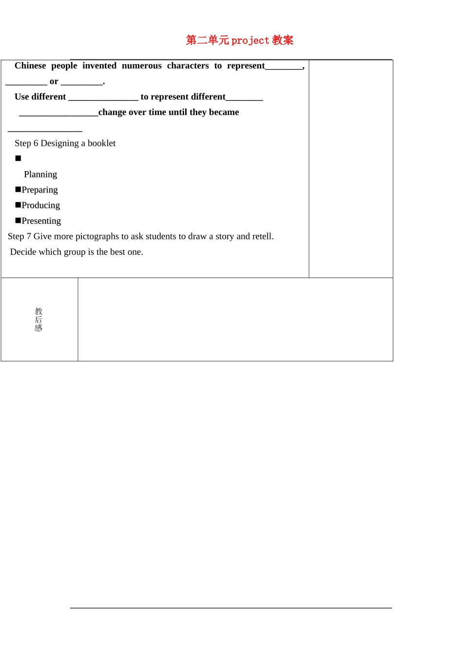 高一英语模块三第二单元project教案牛津必修3_第2页