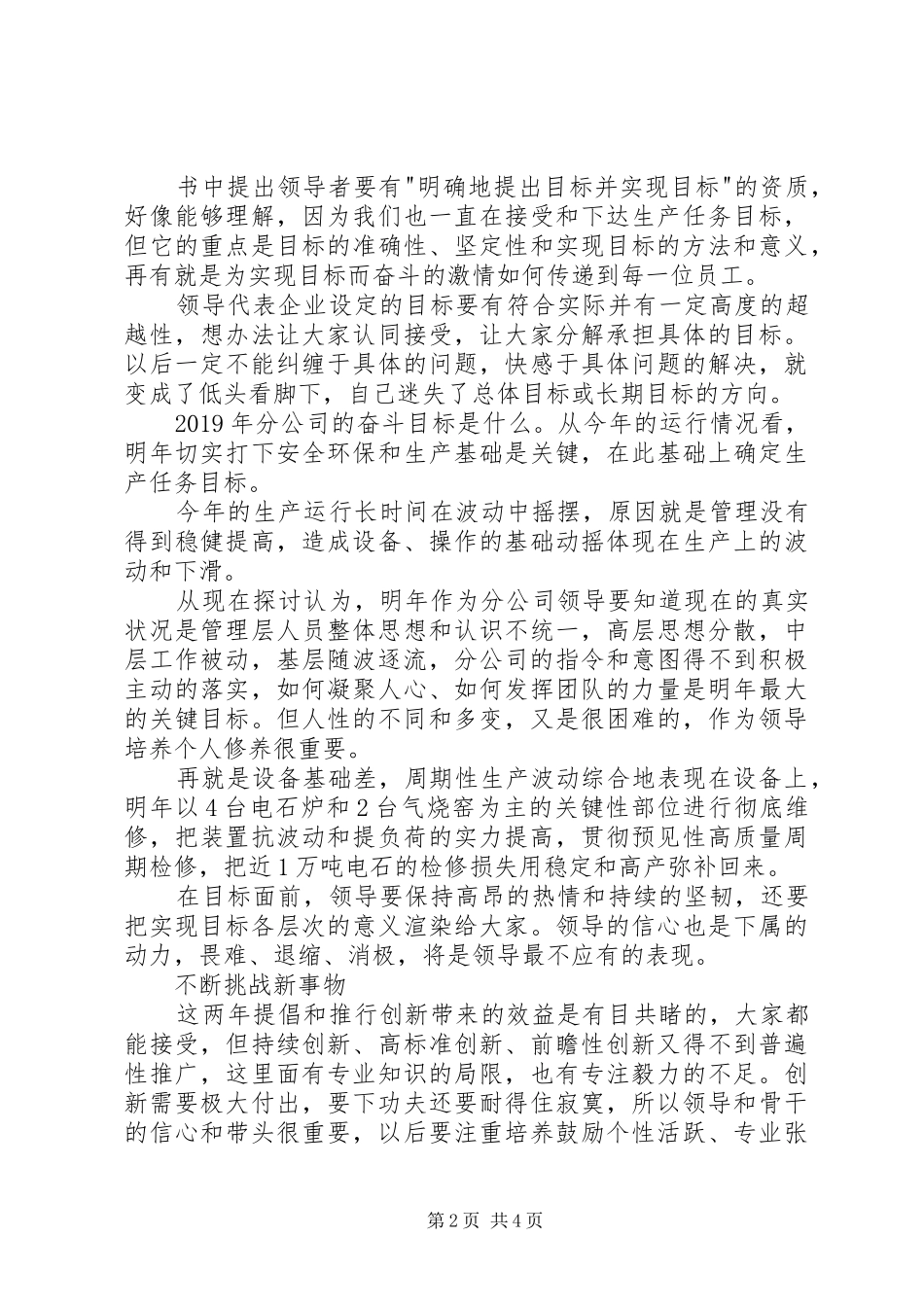 《稻盛和夫经营学》的读后感心得 _第2页