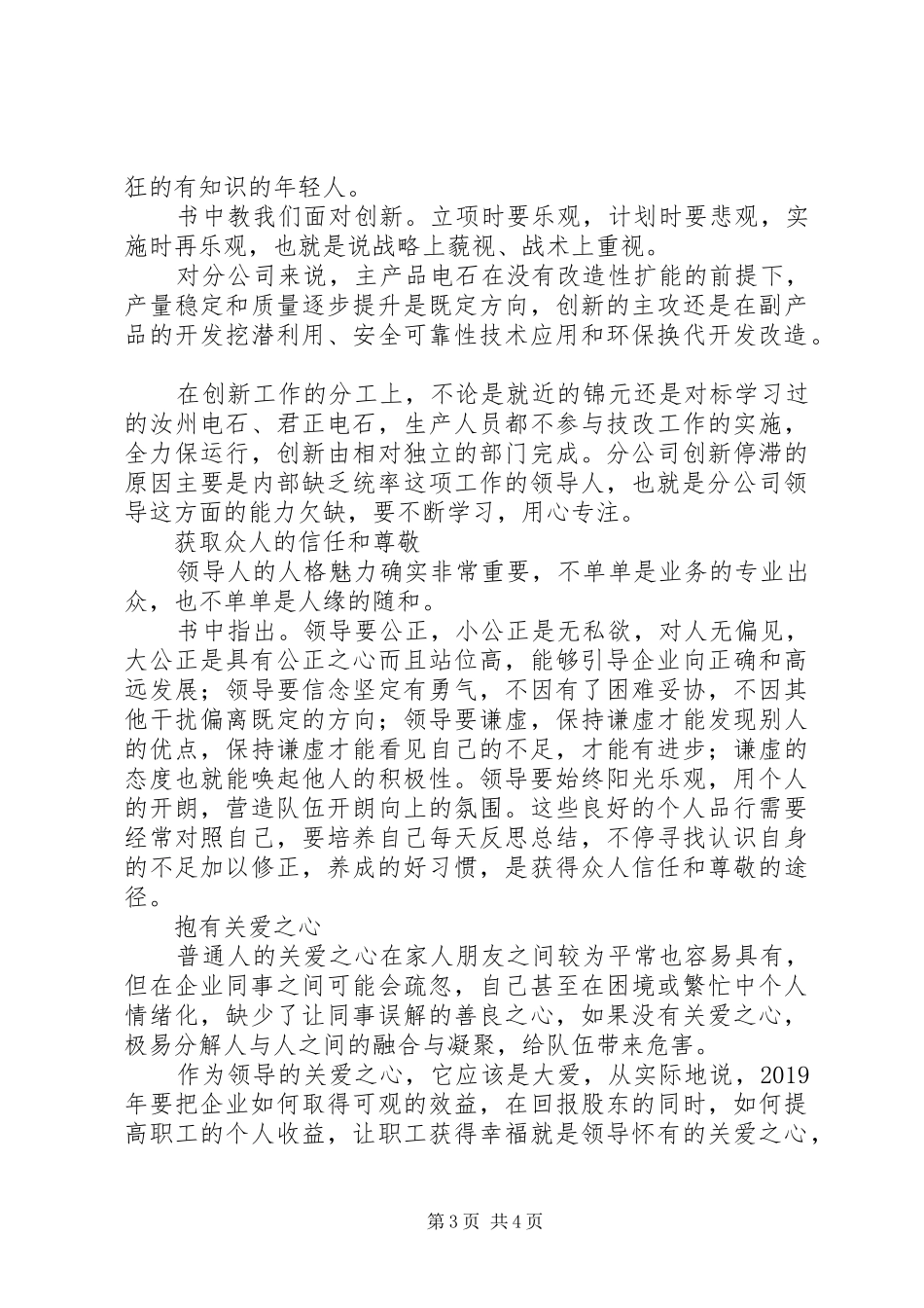 《稻盛和夫经营学》的读后感心得 _第3页