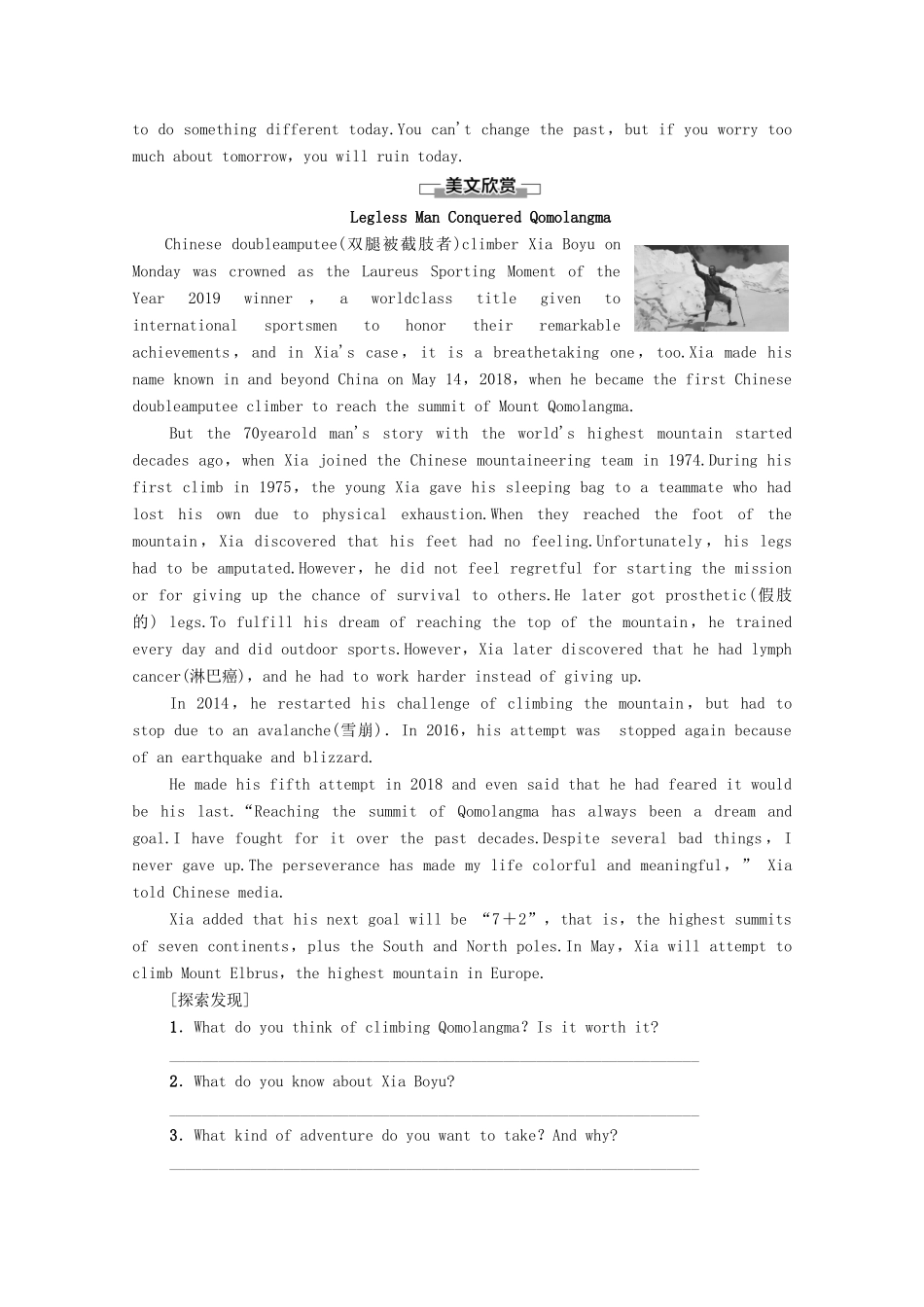 高中英语 Unit 5 What an adventure导读 话题妙切入教案 外研版必修第三册-外研版高一必修第三册英语教案_第2页