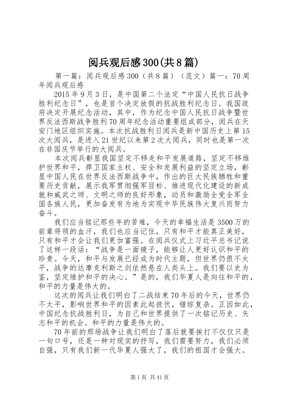 阅兵观后感300(共8篇)_第1页
