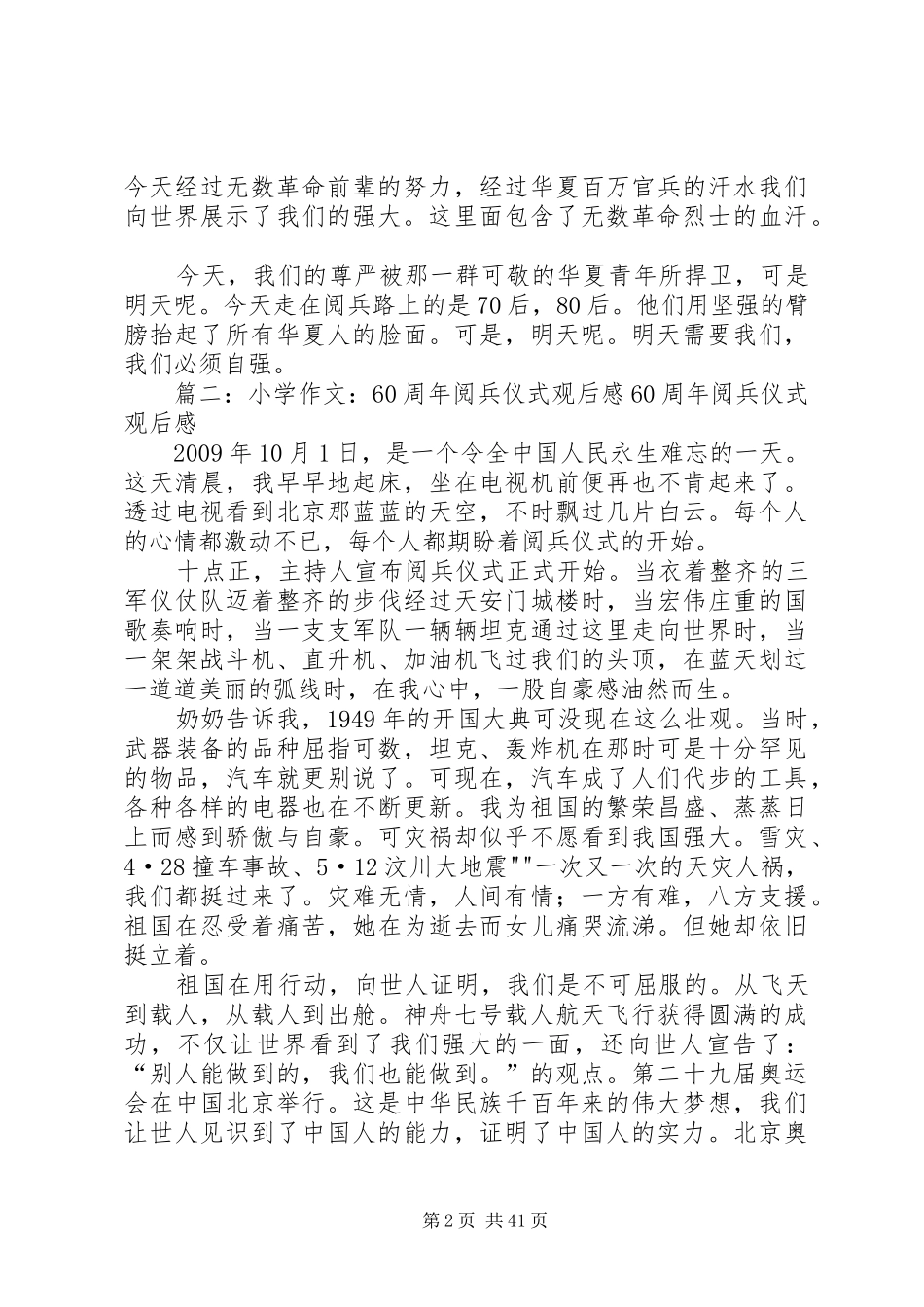 阅兵观后感300(共8篇)_第2页