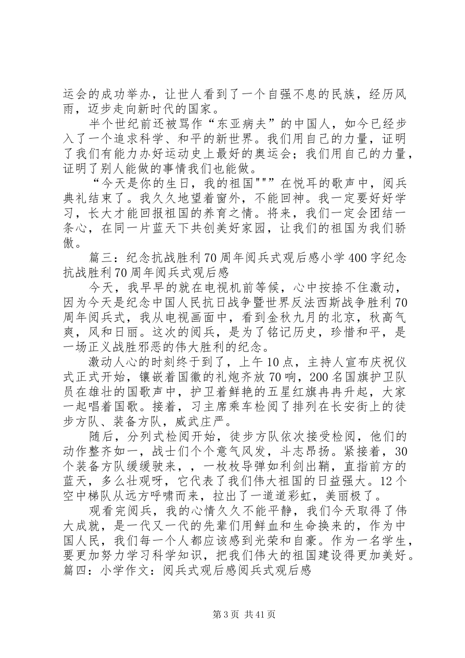 阅兵观后感300(共8篇)_第3页