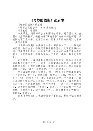 《奇妙的假期》读后感 