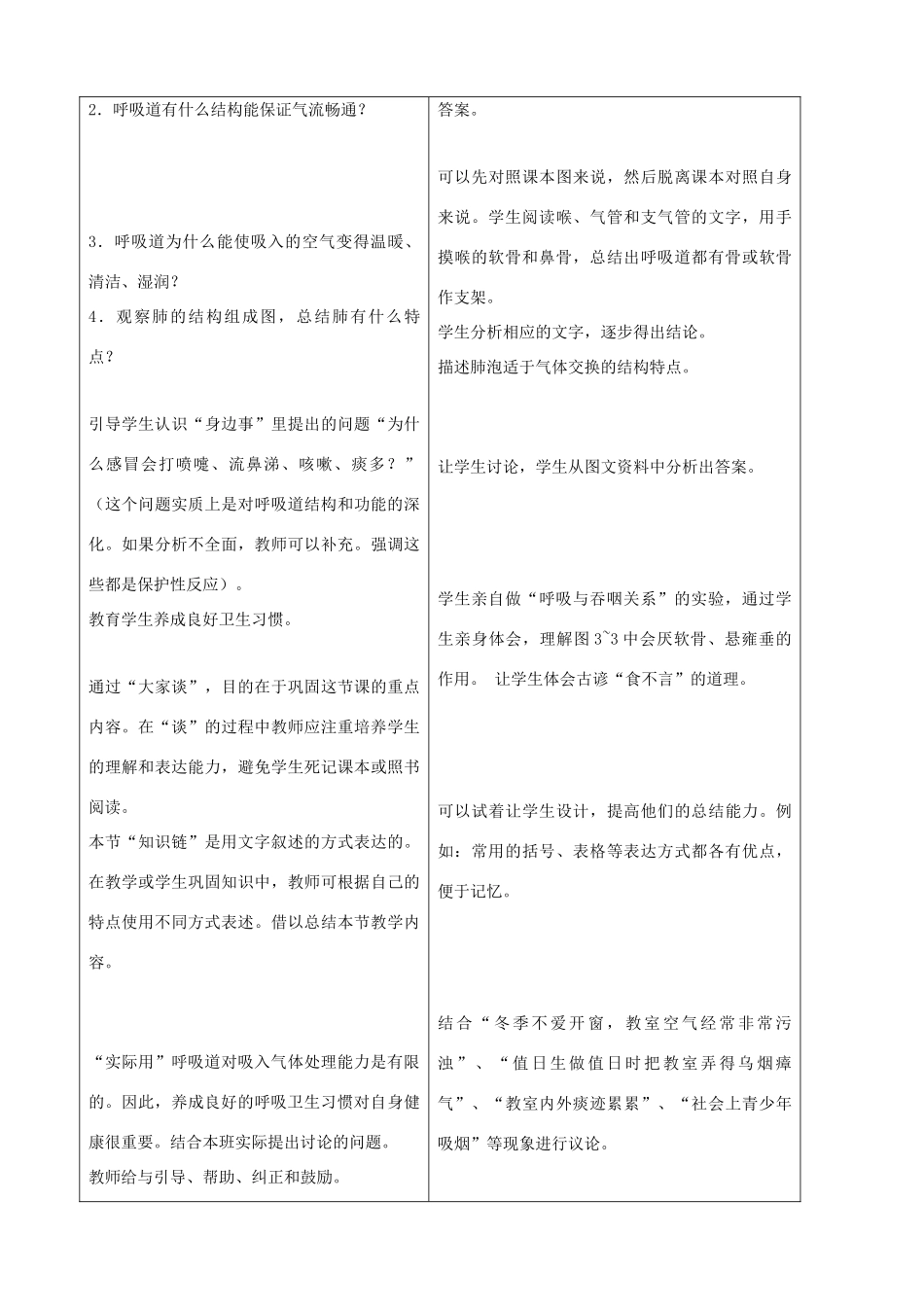 七年级生物下册 3.1《呼吸》第一课时教学设计 冀教版_第3页