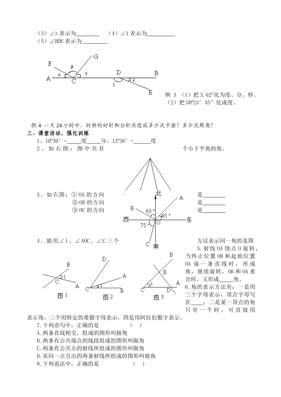 七年级数学角的度量教案1 新课标 人教版_第2页