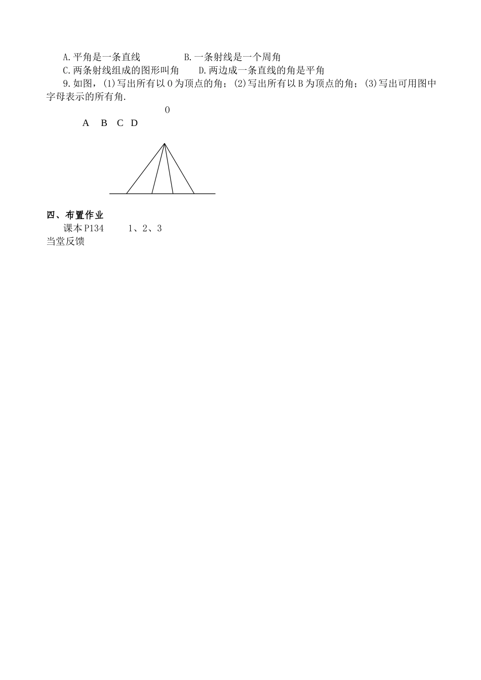 七年级数学角的度量教案1 新课标 人教版_第3页