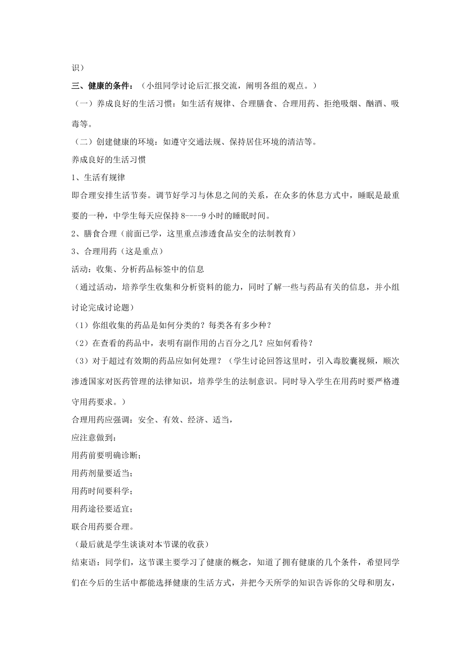 七年级生物下册 13.1《健康及其条件》教案 北师大版-北师大版初中七年级下册生物教案_第2页