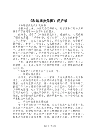 《和谐拯救危机》观后感 