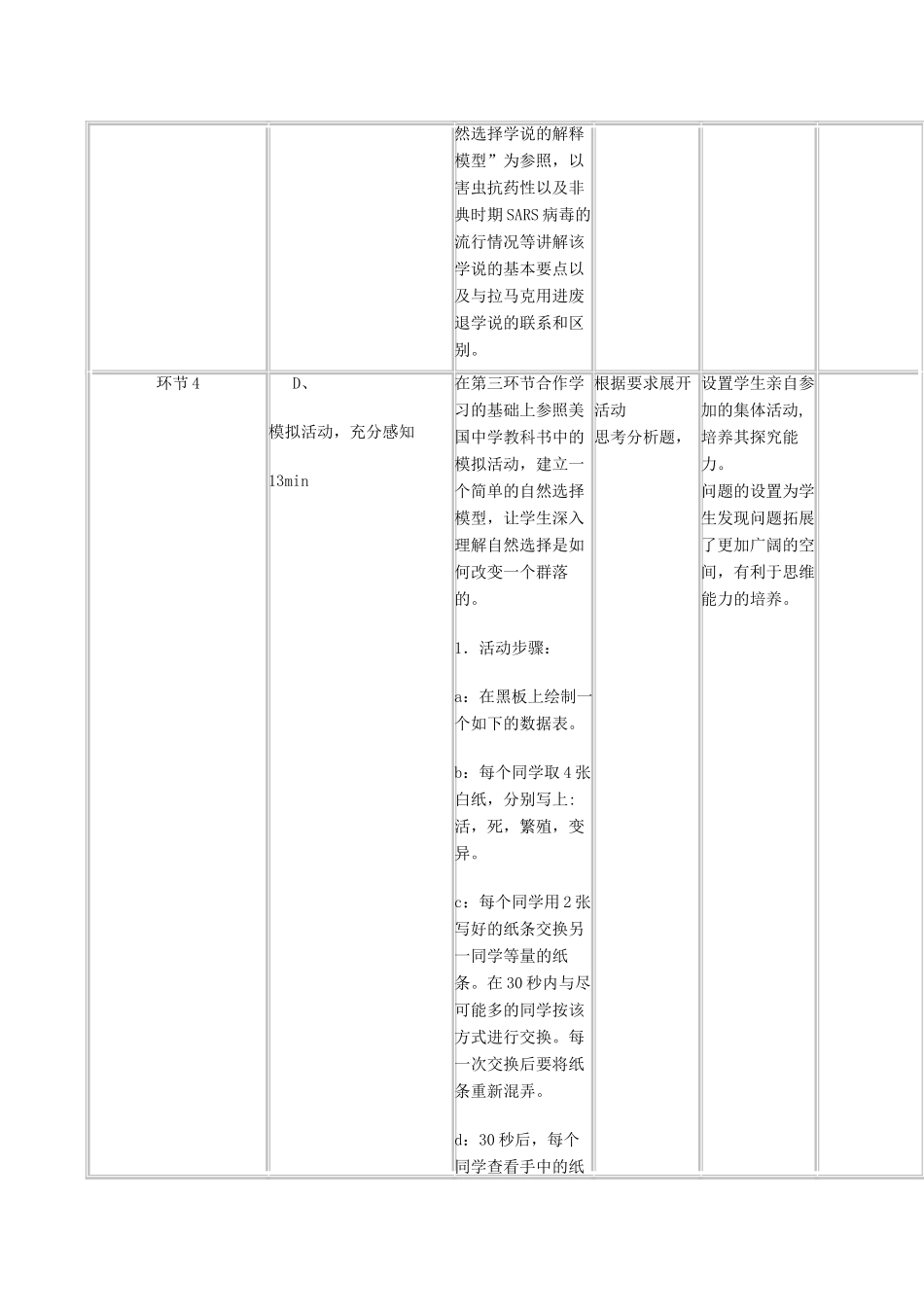 高中生物上学期第1周教学设计-人教版高中全册生物教案_第3页