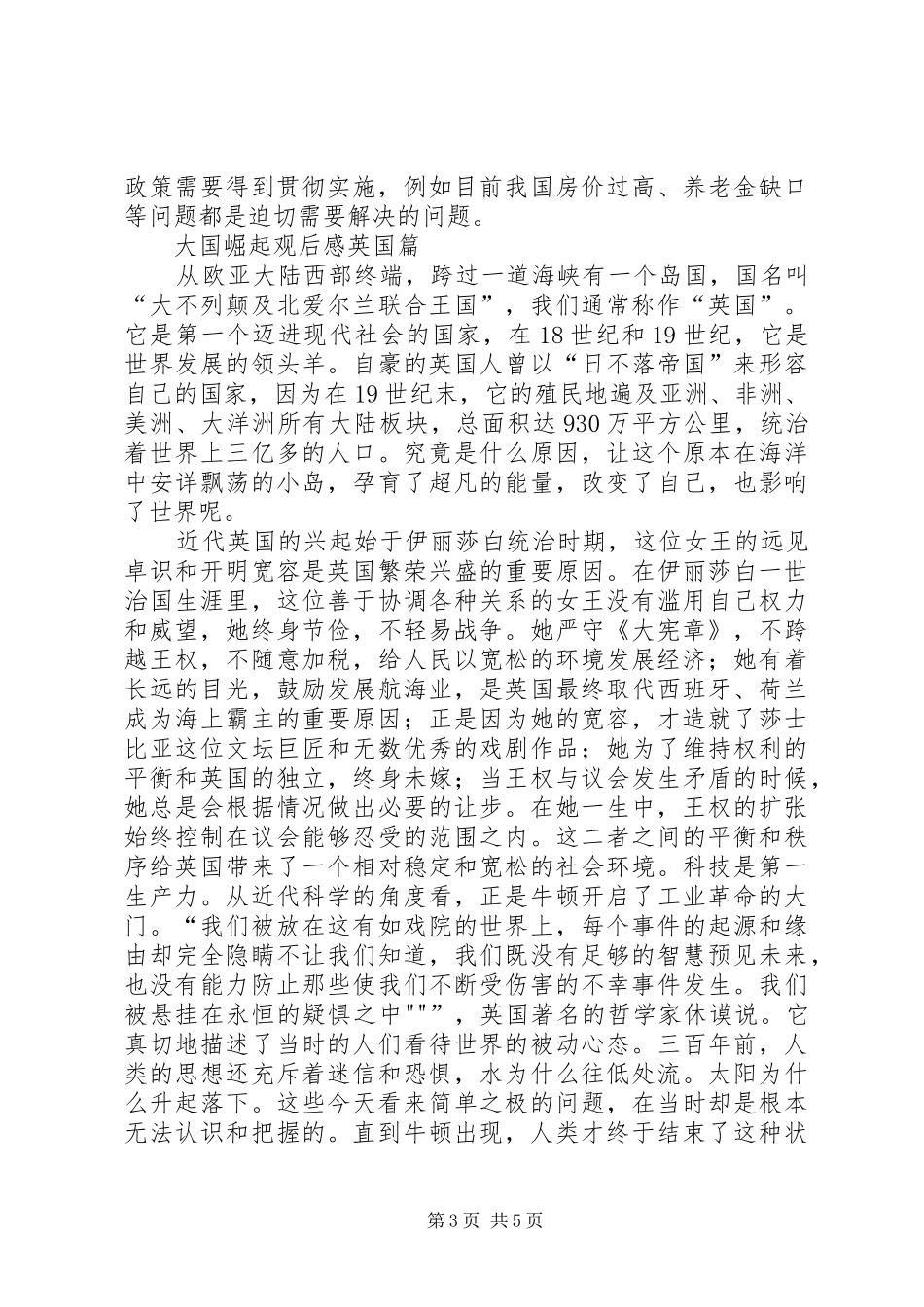 马克思基本原理之《大国崛起》观后感 _第3页