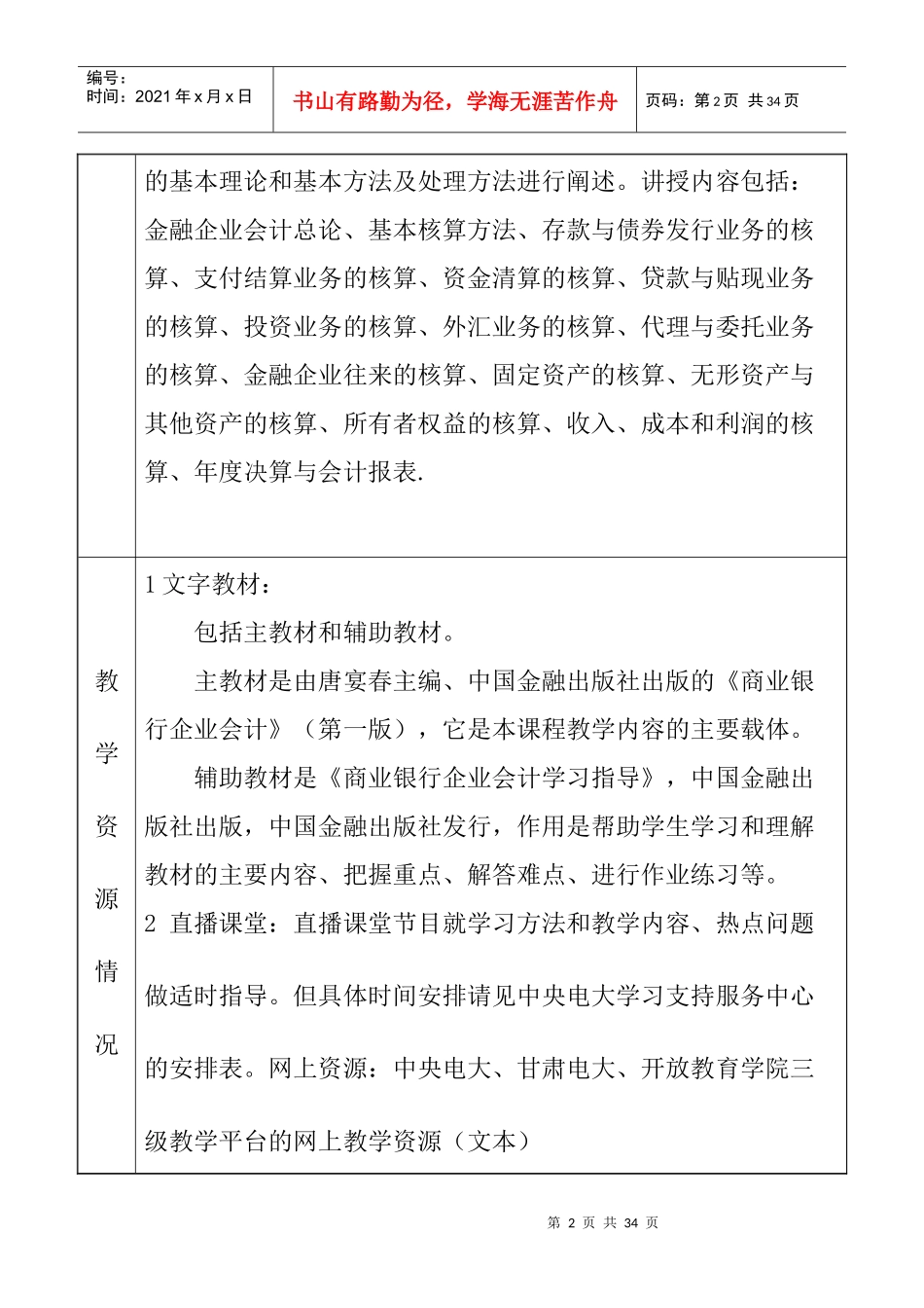 《金融企业会计》课程导学方案_第2页