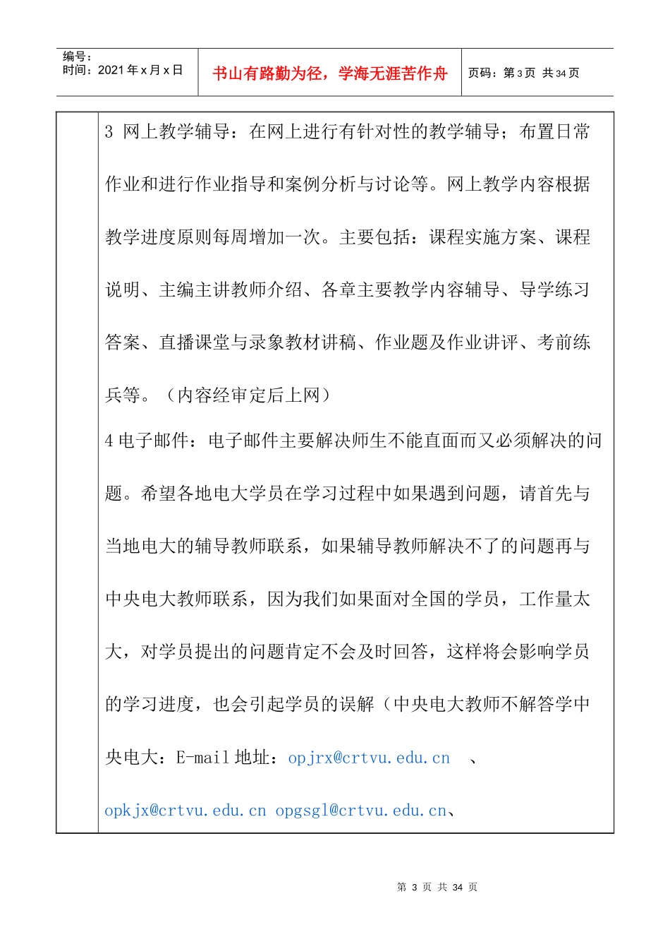 《金融企业会计》课程导学方案_第3页