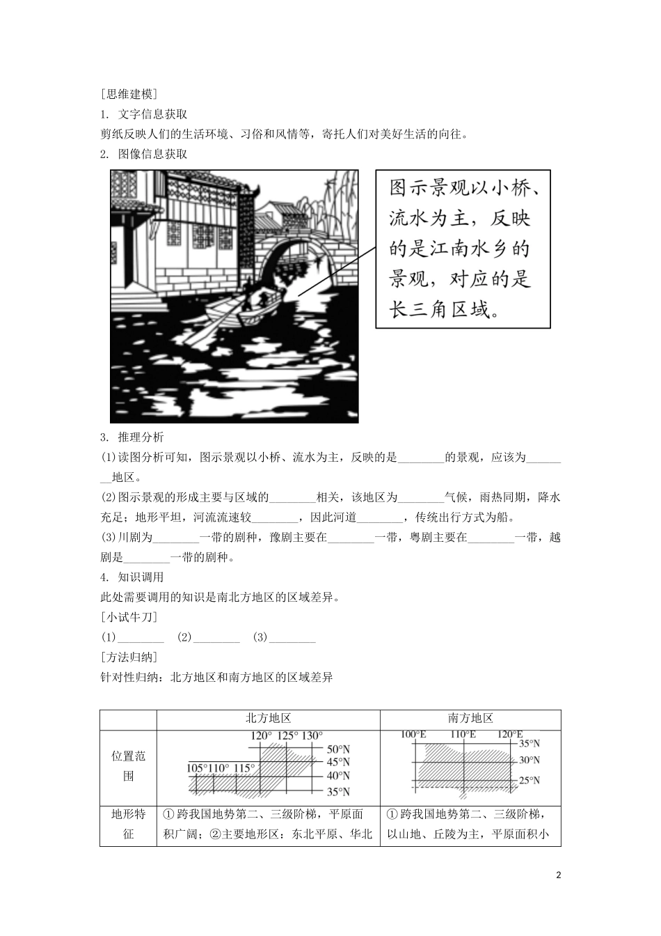 （锁定高考）高考地理一轮总复习 第十九章 中国地理 第3讲 我国地理分区讲义（含解析）新人教版-新人教版高三全册地理教案_第2页