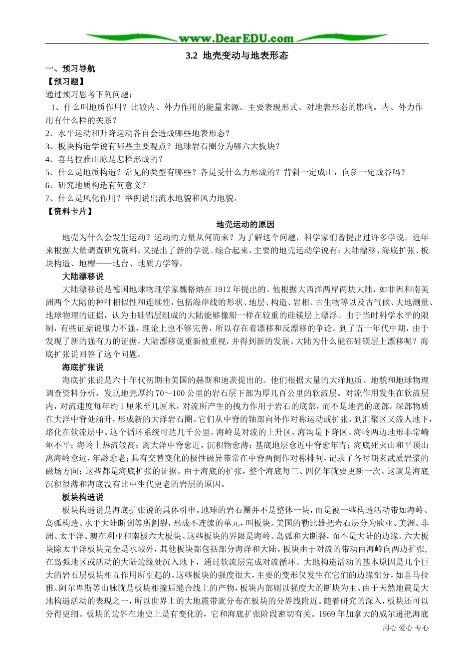 高中地理必修上册地壳变动与地表形态1_第1页