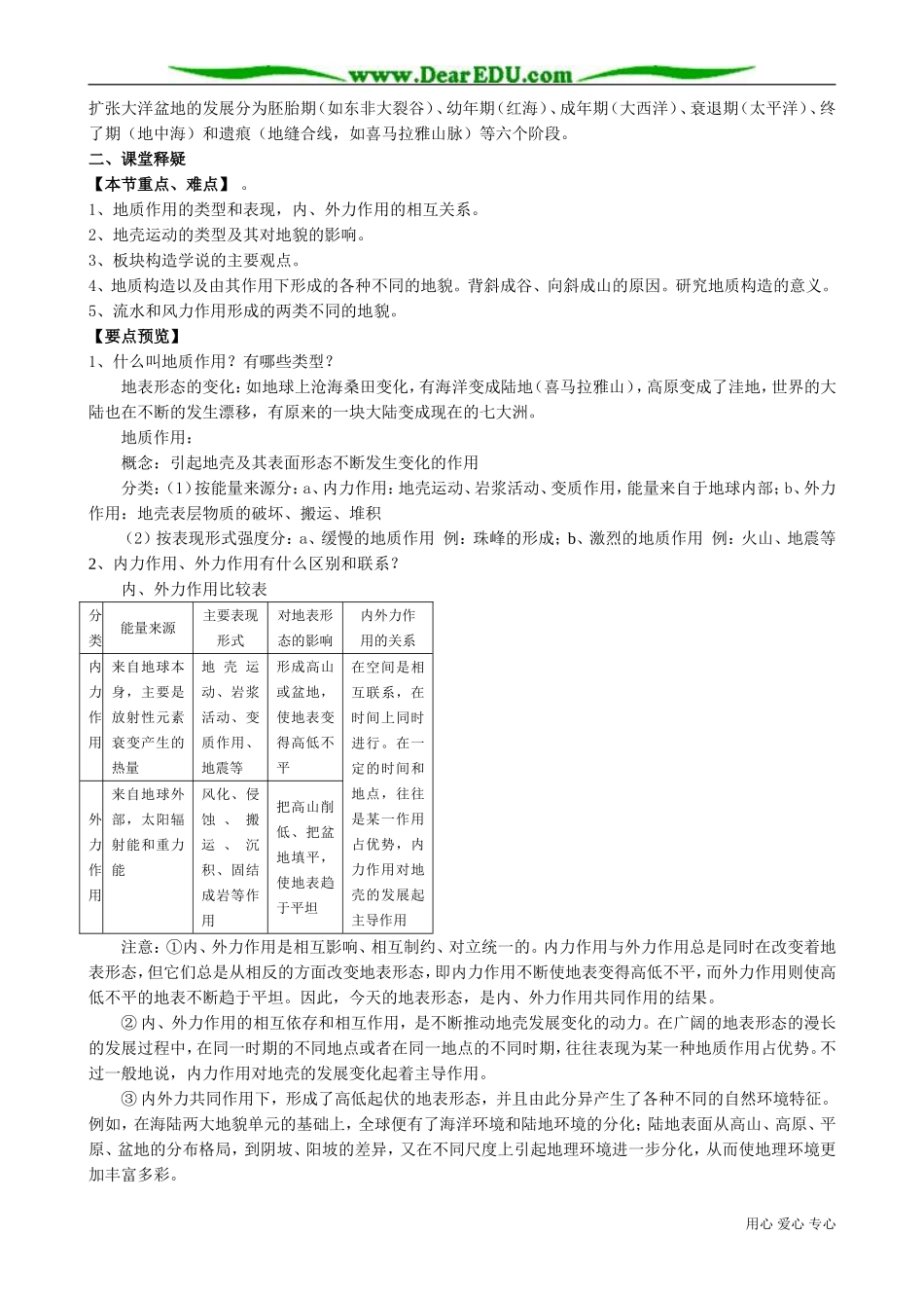 高中地理必修上册地壳变动与地表形态1_第2页
