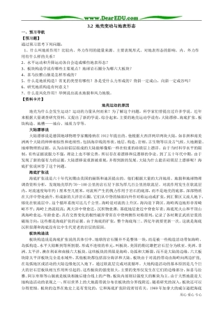 高中地理必修上册地壳变动与地表形态1