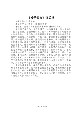 《橘子仙女》读后感 