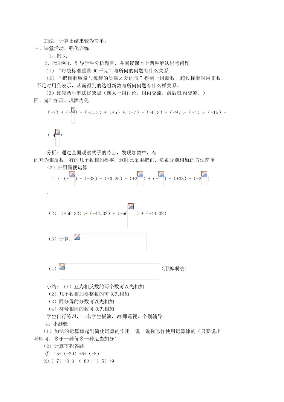 内蒙古乌拉特中旗二中七年级数学上册 1.3.1有理数的加法（2）教案_第2页