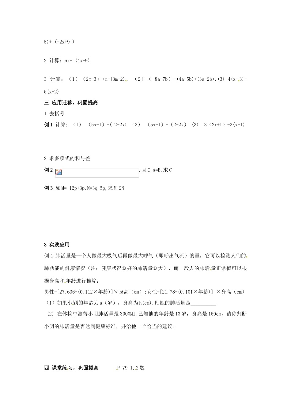 七年级数学上册 2.4 一类代数式的加减教案 湘教版_第2页