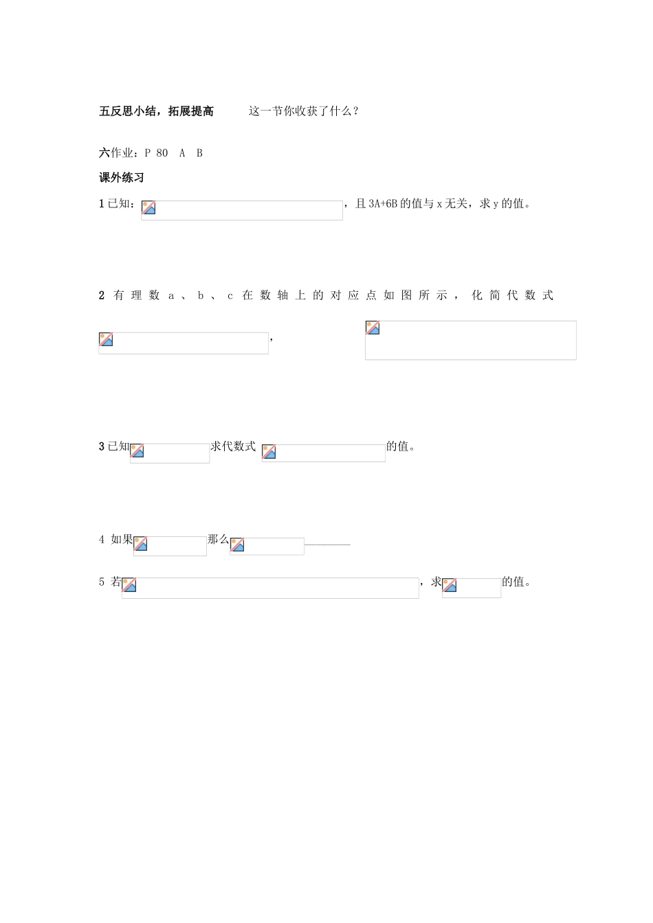 七年级数学上册 2.4 一类代数式的加减教案 湘教版_第3页