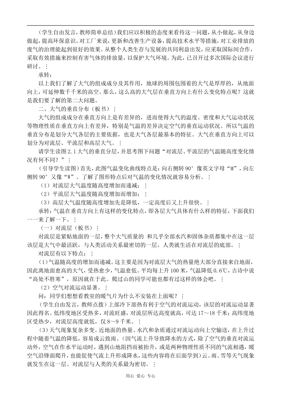 高中地理大气的组成和垂直分布2旧人教高中必修上册_第3页