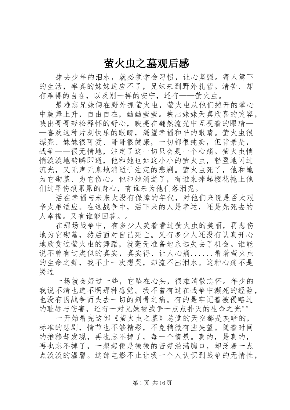 萤火虫之墓观后感 _第1页