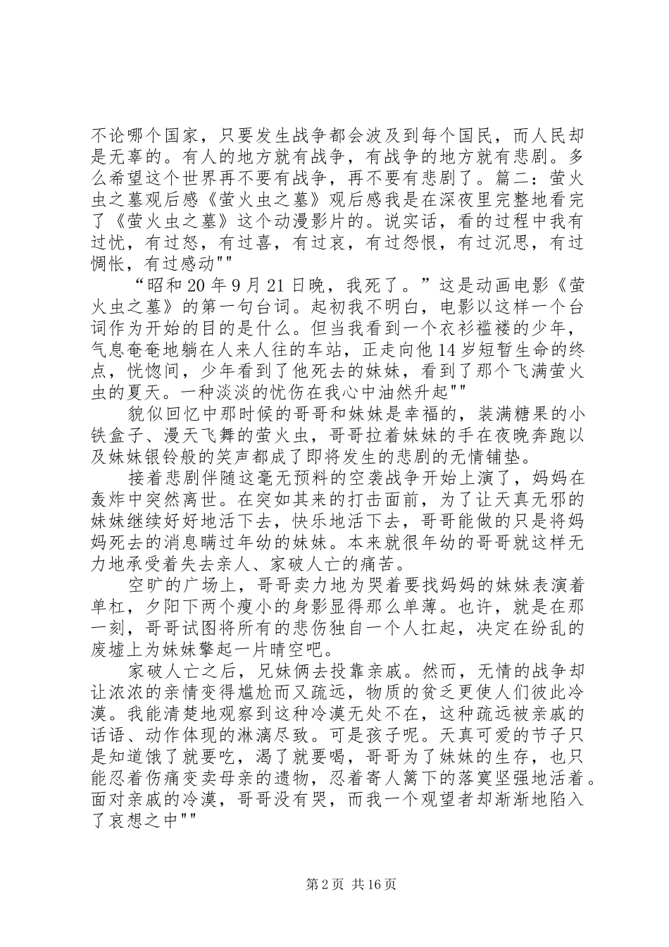 萤火虫之墓观后感 _第2页