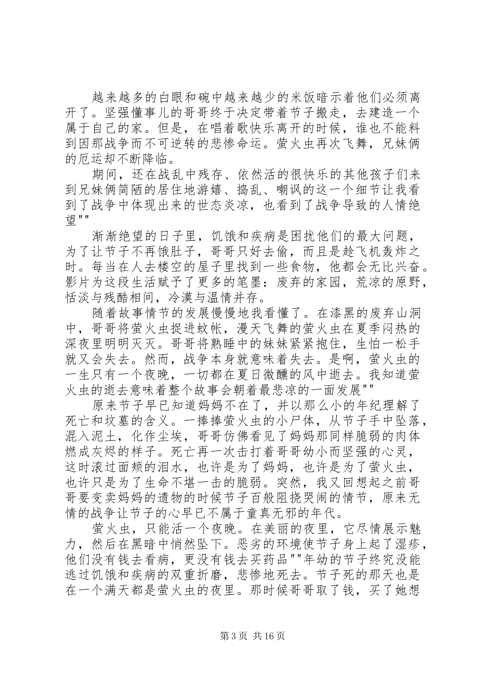 萤火虫之墓观后感 _第3页