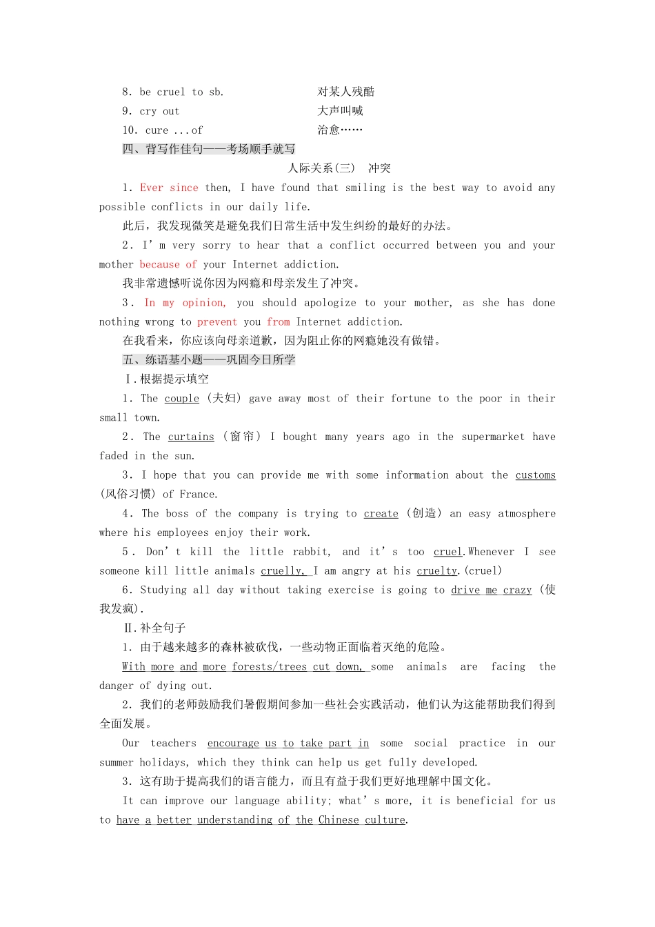 高考英语一轮复习 分餐化素养积累 第七周讲义-人教版高三全册英语教案_第3页