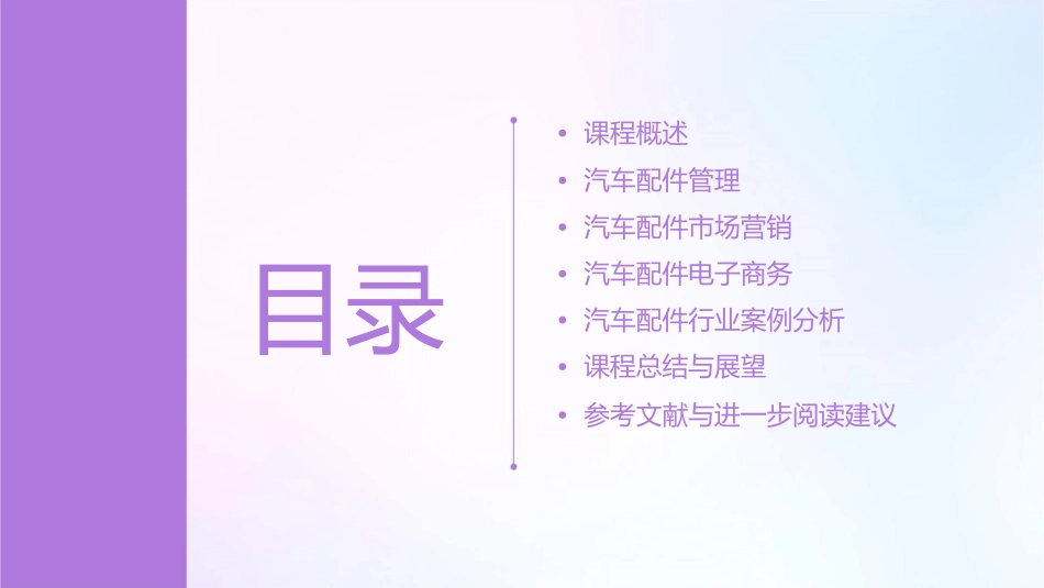 汽车配件管理与营销说课稿课件_第2页