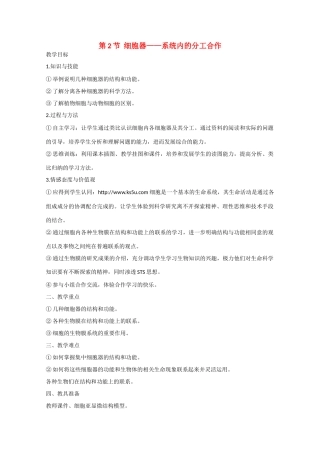 高中生物：3.2细胞器——系统内的分工合作 教案 10 新人教版必修1