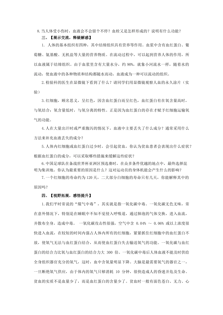 山东省肥城市王庄镇初级中学七年级生物下册 4.4 人体内物质的运输教案 新人教版_第2页