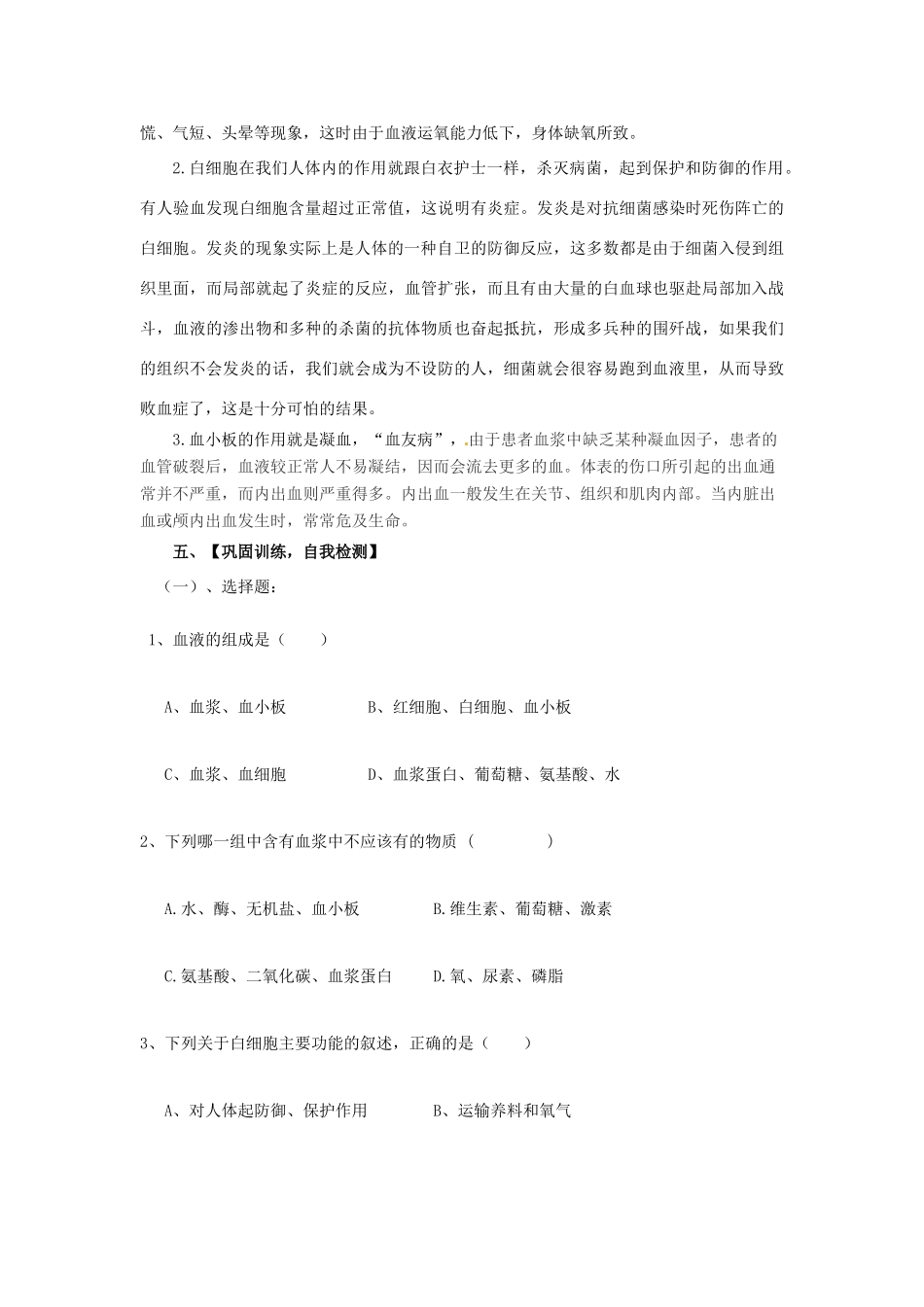 山东省肥城市王庄镇初级中学七年级生物下册 4.4 人体内物质的运输教案 新人教版_第3页