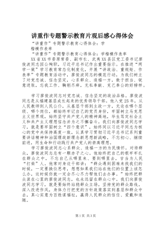 讲重作专题警示教育片观后感心得体会 