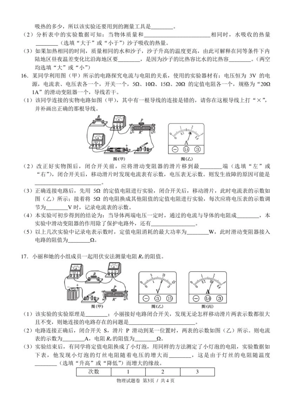 新人教版九年级物理上期期末测试试题卷及答案_第3页