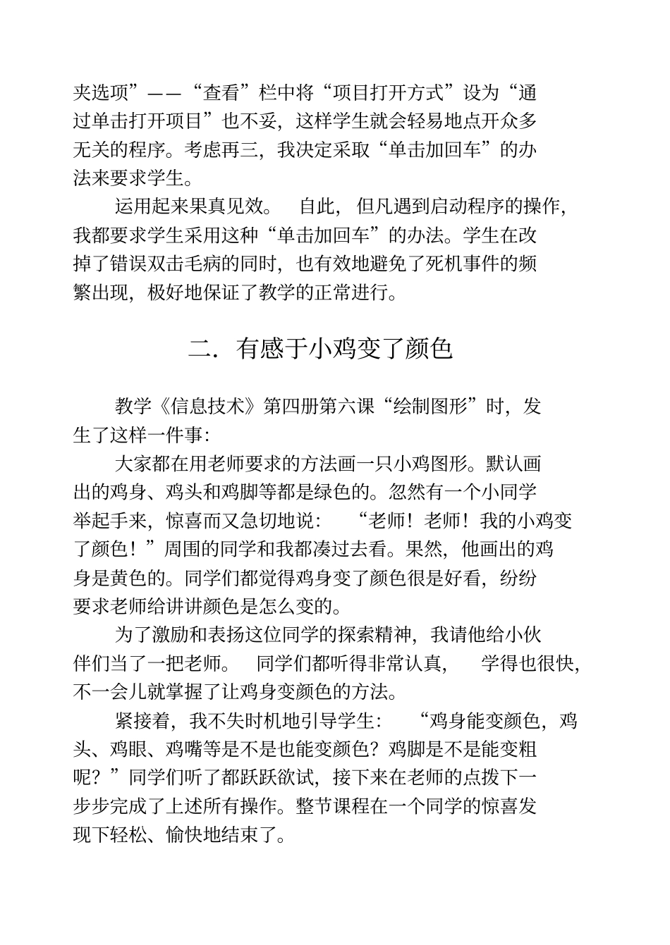 小学信息技术课教学案例及反思四则_第2页