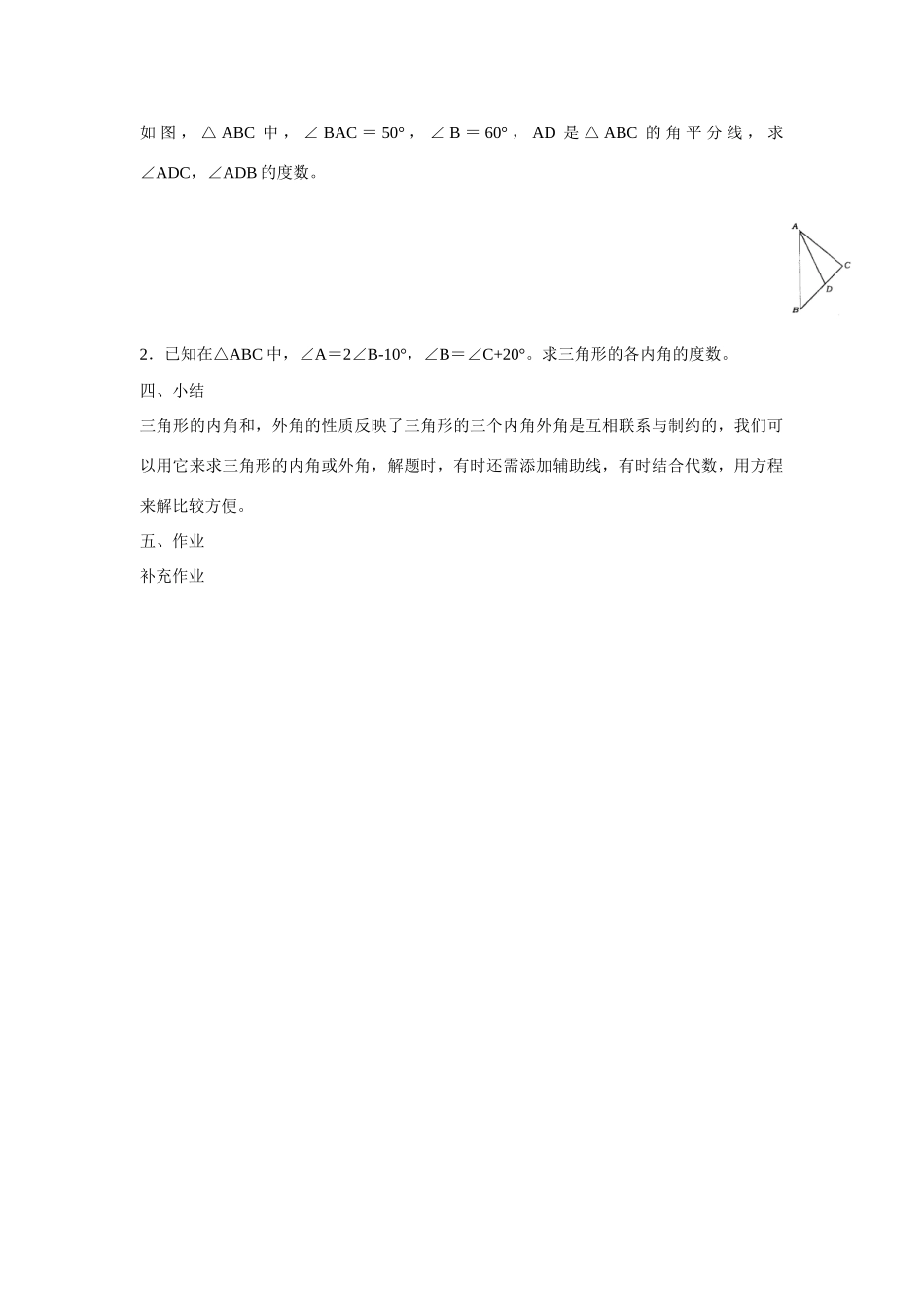 七年级数学下册7.2与三角形有关的角教案4人教版_第2页