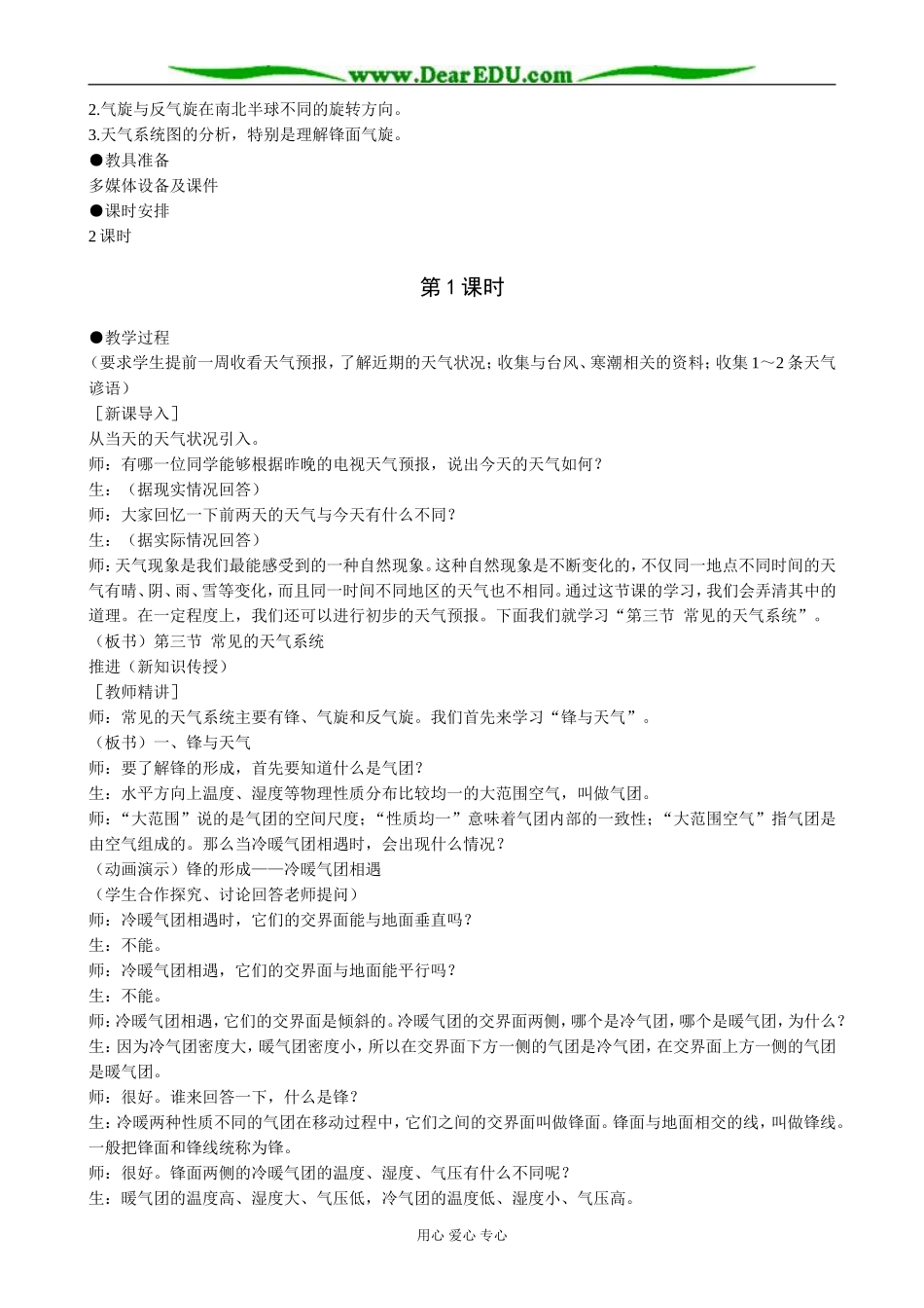 高中地理常见天气系统 第1课时教案 新课标 人教版 必修1_第2页
